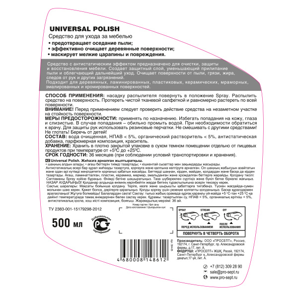 Средство  для ухода за мебелью (полироль) 500мл PROSEPT Universal Polish; 11612482