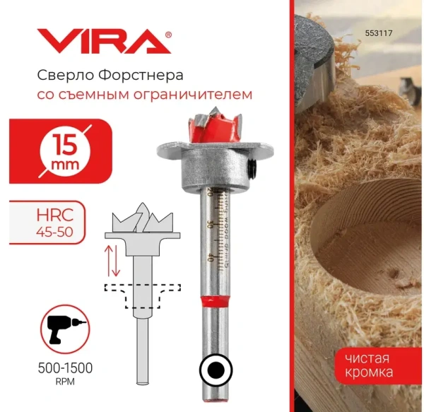 Сверло Форстнера 15 мм с ограничителем VIRA, 553117; УТ-00000261