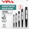 Набор экстракторов 5 шт. VIRA 820146; УТ-00000257