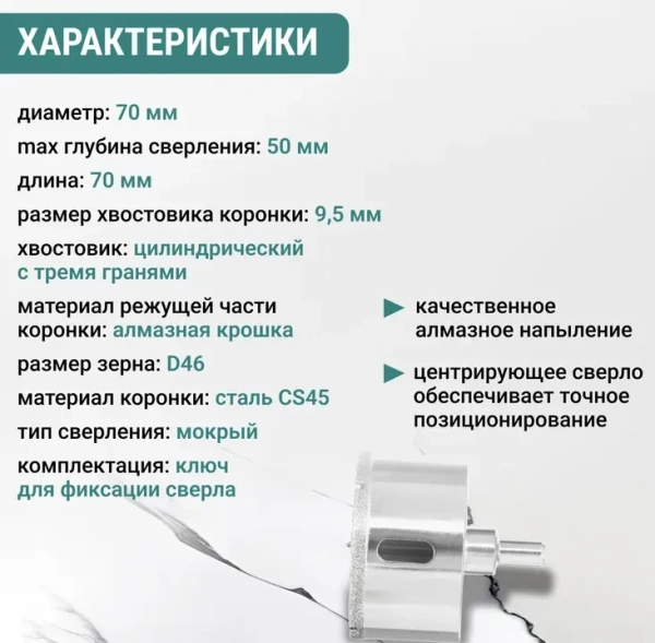 Коронка алмазная по керамике 70 мм трехгранный хвостовик VIRA 559510; УТ-00000225