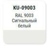 Эмаль алкидная Сигнальный-белый RAL 9003  KUDO INDUSTRY KU-09003; 11604889