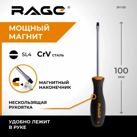 Отвертка шлицевая SL4X100 мм RAGE by VIRA 391105; УТ-00000476