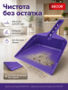 Совок хозяйственный 255 мм, ударопрочный фиолетовый, DECOR (151-201); УТ-00000557