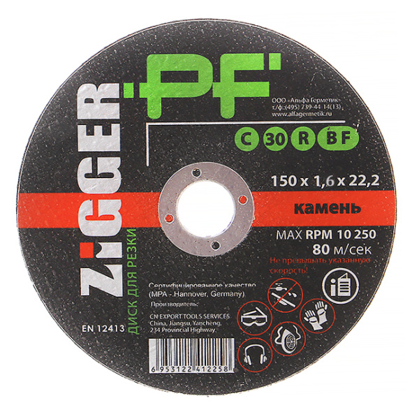 Диск отрезной по камню  ZIGGER PF 125*1,6*22