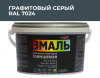 Эмаль акриловая глянцевая №611 графитовый серый RAL 7024, 2,5кг  PALIZH СЕ-611-2,5; 11606911