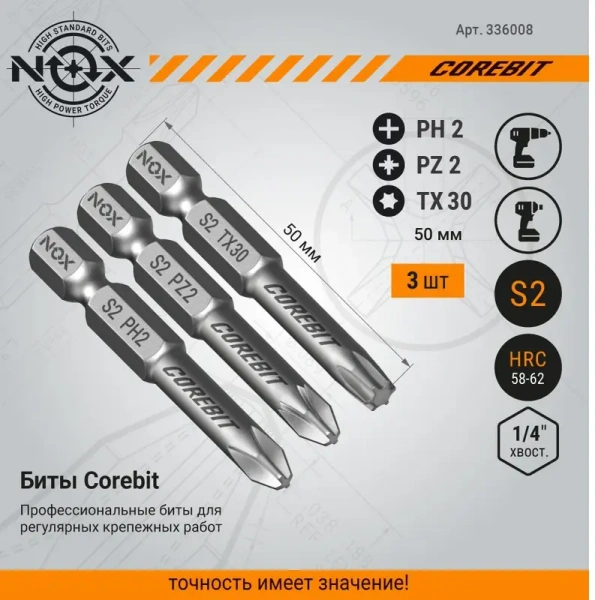 Набор бит SET2 E6,3 Ph2,Pz2,Tx30-50 3шт карта NOX  COREBIT (336008); 11613982