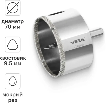 Коронка алмазная по керамике 70 мм трехгранный хвостовик VIRA 559510; УТ-00000225
