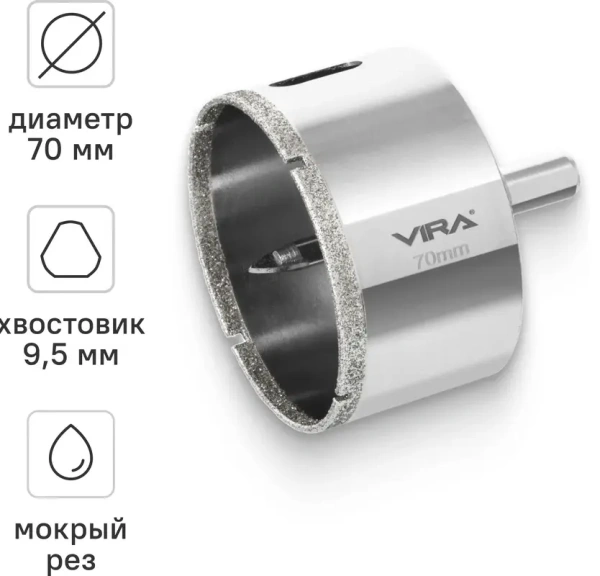Коронка алмазная по керамике 70 мм трехгранный хвостовик VIRA 559510; УТ-00000225