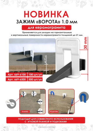 Зажим Ворота 1,0мм высокий для керамогранита от 1,4мм (500шт пакет) DECOR СВП 669-6500; 11608456