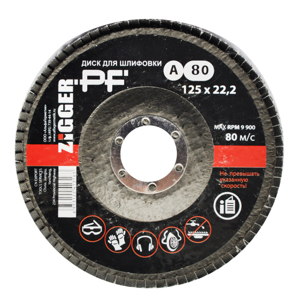 Круг шлифовальный торцевой лепестковый  ZIGGER PF 125*22*А80; 53497