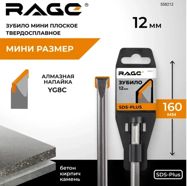 Зубило мини плоское твердосплавное SDS-plus 12 х 160 мм RAGE 558212;  УТ-00000241