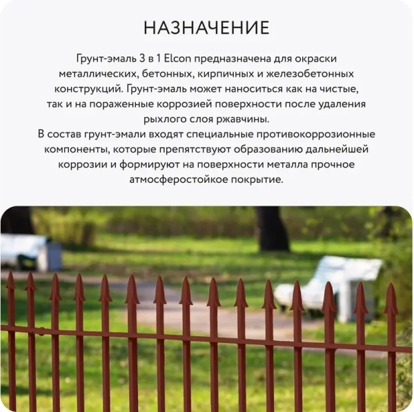 Грунт-эмаль по ржавчине 3-в-1 матовая красно-коричневая 520мл аэрозоль Elcon 00-00462636; 11613496 Грунт-эмаль по ржавчине 3-в-1 матовая красно-коричневая 520мл аэрозоль Elcon 00-00462636; 11613496