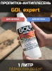 Антиплесень GOL expert 1 л; 11605962