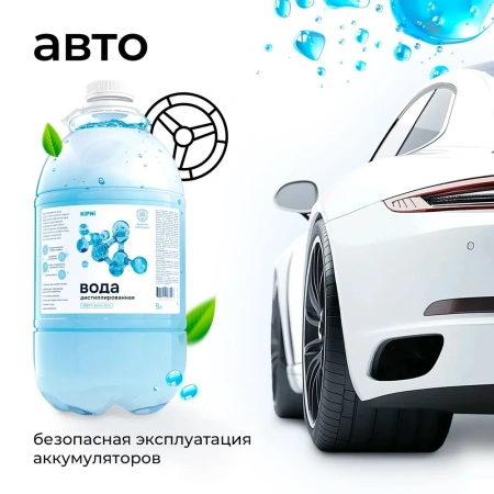 Вода дистиллированная 5л ПЭТ KIPNI; 11614157