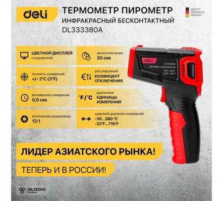 Инфракрасный пирометр (термометр от -30 до 380°C) цветной дисплей,  Deli DL333380A; 11612582