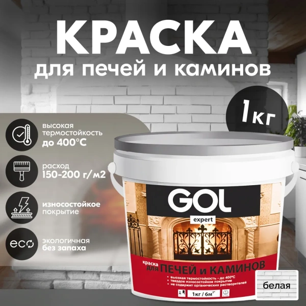 Краска для печей и каминов GOL expert термостойкая акриловая