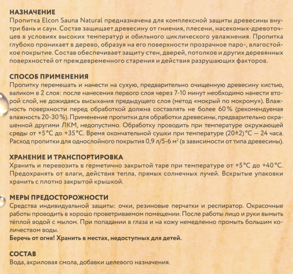 Пропитка для бани и сауны Elcon Sauna Natural 0,9л; 11607384