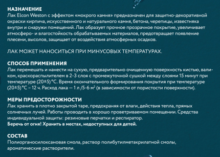 Гидрофобизатор Elcon Weston 2л; 11607963