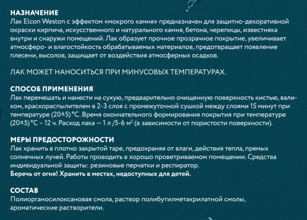Гидрофобизатор Elcon Weston 2л; 11607963