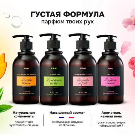 Жидкое мыло Фруктовая пудра для лица и тела с дозатором 0,38л KIPNI; 11608210