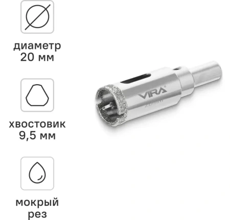 Коронка алмазная по керамике 20 мм трехгранный хвостовик VIRA 559501; УТ-00000202