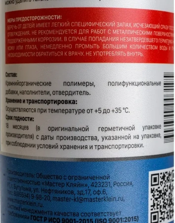 Герметик силиконовый санитарный MASTER KLEIN 280мл