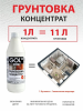 Грунтовка акриловая концентрат 1: 10 (1 л)  GOLexpert 118 exp118-1; 11608583     