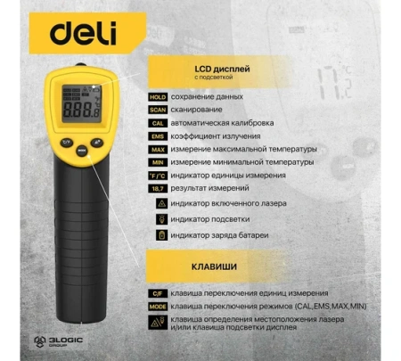 Инфракрасный пирометр (термометр от -30 до 380°C) цветной дисплей,  Deli DL333380; 11612581