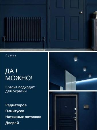 Краска интерьерная шелковисто-матовая №826 гроза 1,25кг PALIZH РС-826-1,25; 11614054