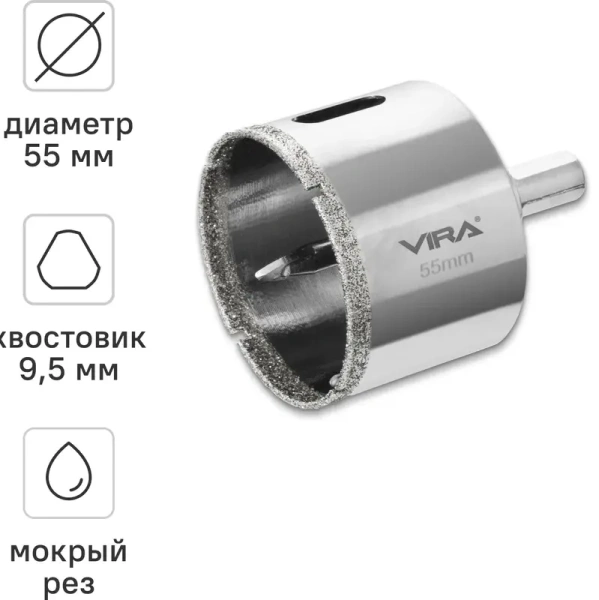 Коронка алмазная по керамике 55 мм трехгранный хвостовик VIRA 559507; УТ-00000219