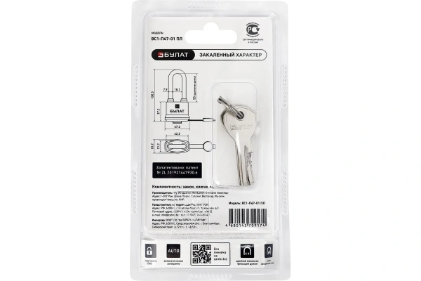 Замок навесной 5 ключей d-7,9 мм всепогодный ВС 1-П47-01 ПЛ БУЛАТ; 11614538