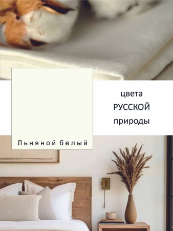 Краска интерьерная шелковисто-матовая №807 льняной белый  1,4кг PALIZH РС-807-1,4; 11613933