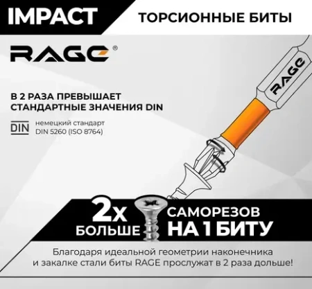 Биты торсионные S2 PH2 x 50 мм 2 шт RAGE 554125; УТ-00000231