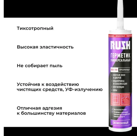 Герметик силиконовый прозрачный 230 мл RUSH  RSK-100; 11613459