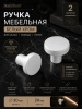 Мебельная ручка белый хром 2 шт. StahlBuro (АР2401 W) для шкафа, комода, полок, алюминиевый сплав, с крепежом; УТ-00000540