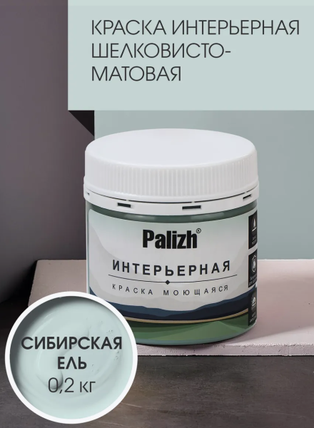 Краска интерьерная шелковисто-матовая №819 сибирская ель 0,2кг PALIZH РС-819-0,2; 11614041