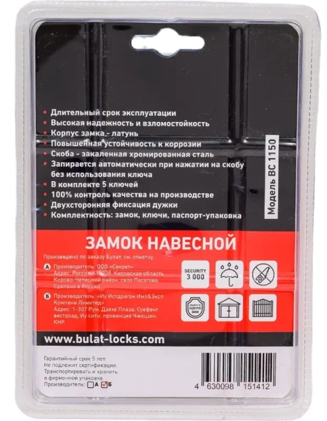 Замок навесной 5 ключей d-8 мм латунь ВС 1150 БУЛАТ; 11614532