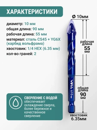Сверло универсальное 10мм твердосплавное эксцентриковое VIRA 555410; УТ-00000465