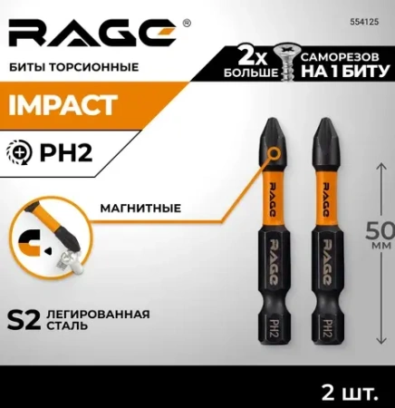 Биты торсионные S2 PH2 x 50 мм 2 шт RAGE 554125; УТ-00000231