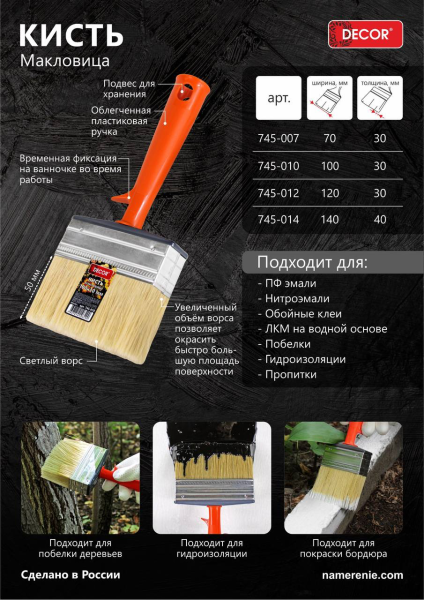 Кисть Black Edition макловица 70х30 мм, светлый ворс  745-007 DECOR; 11613845