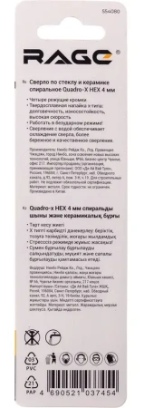 Сверло по стеклу и керамике 4 мм Quadro-X HEX копьевидное, спиральное RAGE 554080; УТ-00000374