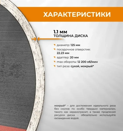 Диск алмазный 125 мм, 1,1мм по керамограниту и керамике сплошной ультратонкий RAGE 600122;  УТ-00000250