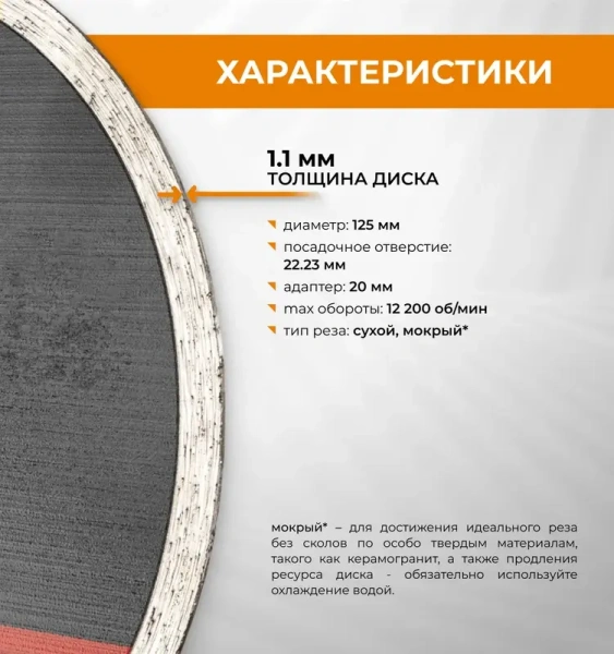 Диск алмазный 125 мм, 1,1мм по керамограниту и керамике сплошной ультратонкий RAGE 600122;  УТ-00000250