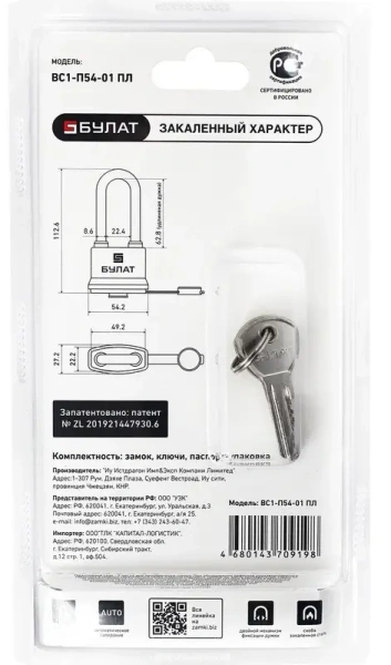 Замок навесной 5 ключей d-8,6 мм всепогодный БУЛАТ ВС 1-П54-01 ПЛ; 11614669