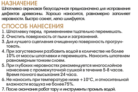 Шпатлевка акриловая по дереву GOL wood Мастер 0,14 кг