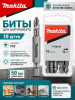 Набор бит Makita Pozidriv (Pz) №2 P-06127 10 шт.; 11612011