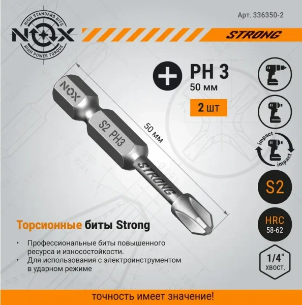 Бита torsion Ph3-50 E6.3, 2 шт карта STRONG (336350-2); 11614187