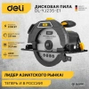 Пила Циркулярная 2200Вт, 4200об/мин, d-235мм Deli DL-YJ235-E1; 11612588