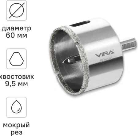 Коронка алмазная по керамике 60 мм трехгранный хвостовик VIRA 559511; УТ-00000220