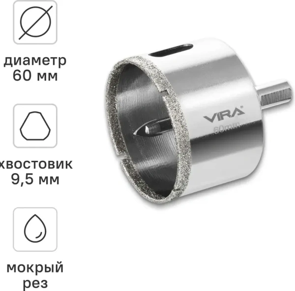 Коронка алмазная по керамике 60 мм трехгранный хвостовик VIRA 559511; УТ-00000220